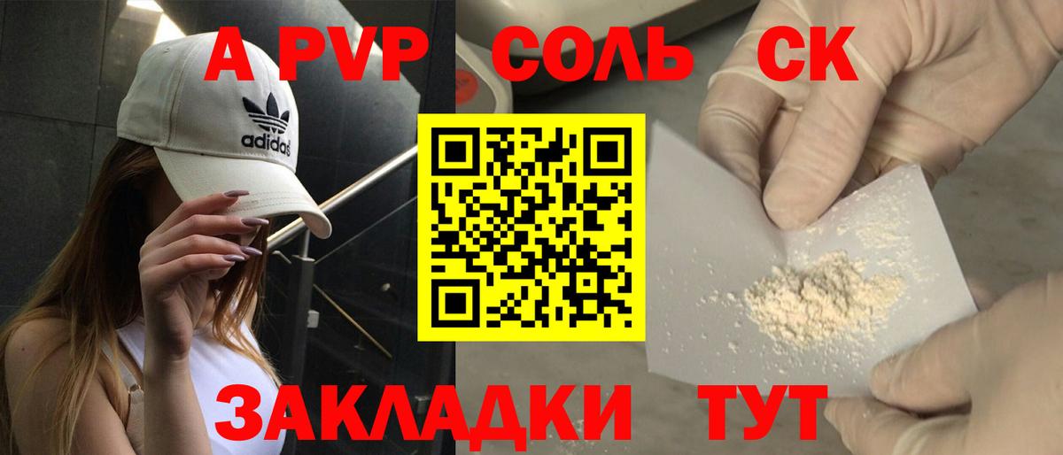 Георгиевск  A-PVP Crystall  Alfa_PVP  где найти наркотики  Вход с VPN  Альфа ПВП VHQ 