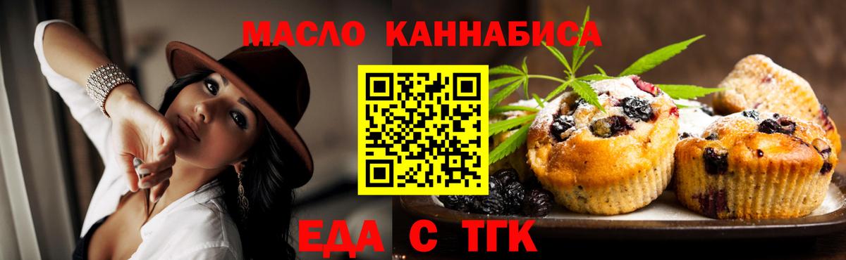 Георгиевск  Еда ТГК конопля  Вход с VPN 
