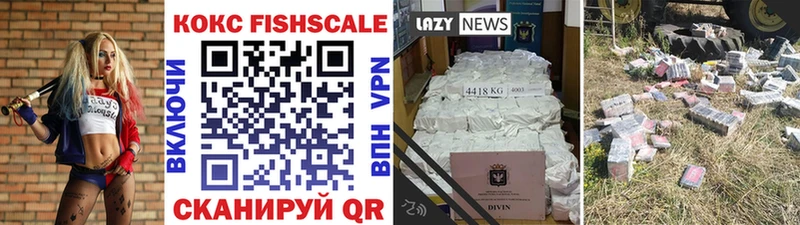 КОКАИН Fish Scale Георгиевск