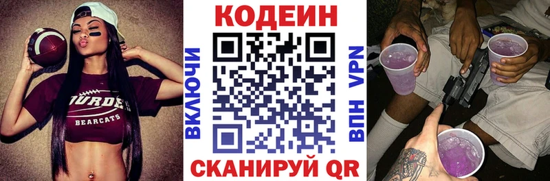 Кодеин напиток Lean (лин)  мега вход  Георгиевск 