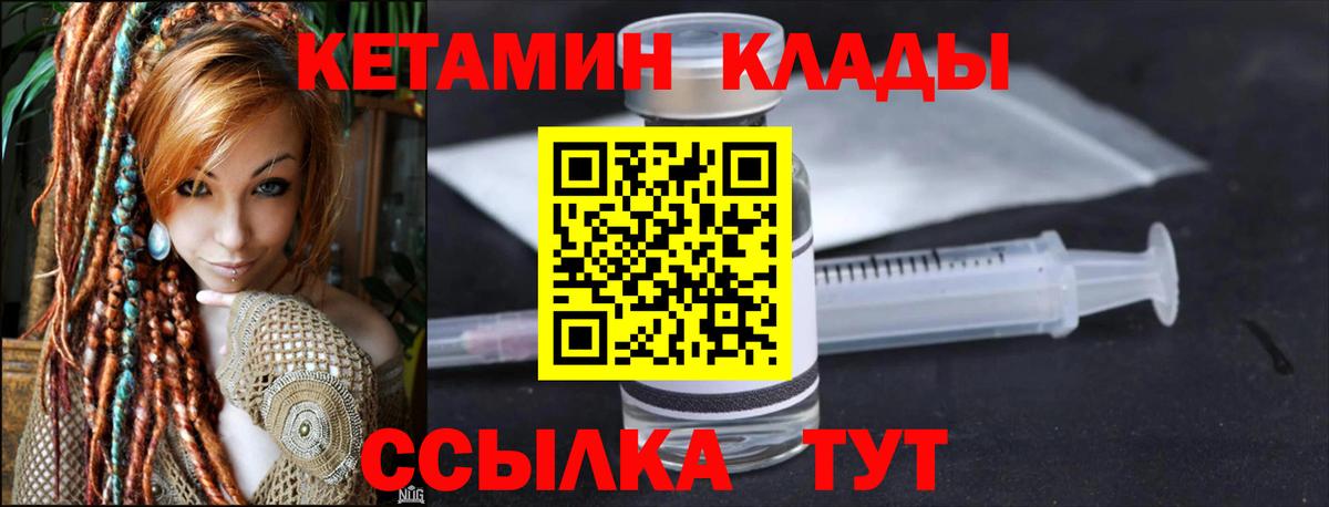 Кетамин ketamine  Вход с VPN  Георгиевск 