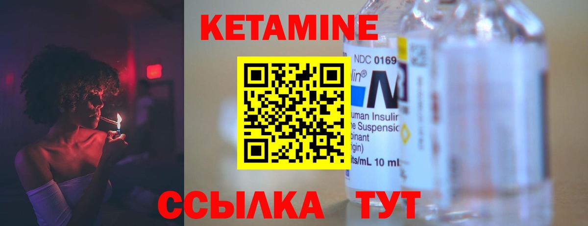 Кетамин ketamine Георгиевск