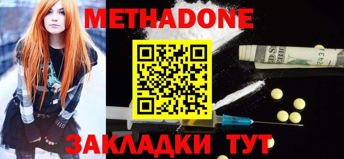 Георгиевск  МЕТАДОН methadone  Вход с VPN  Метадон кристалл 