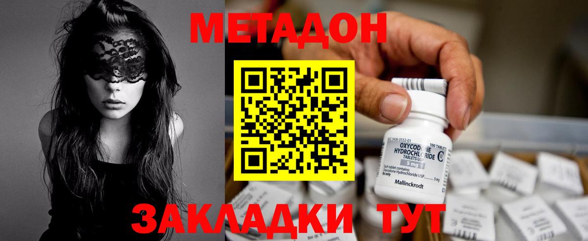 МЕТАДОН белоснежный Георгиевск