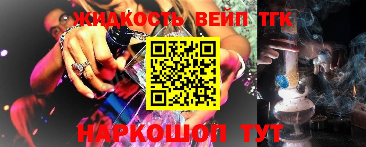 ТГК вейп  Вход с VPN  Георгиевск 