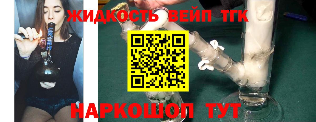 Дистиллят ТГК вейп Георгиевск